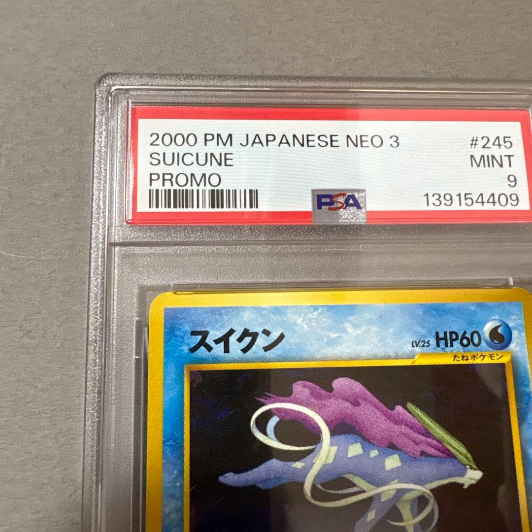 ポケモンカード PSA9　スイクン　プレミアムファイル3