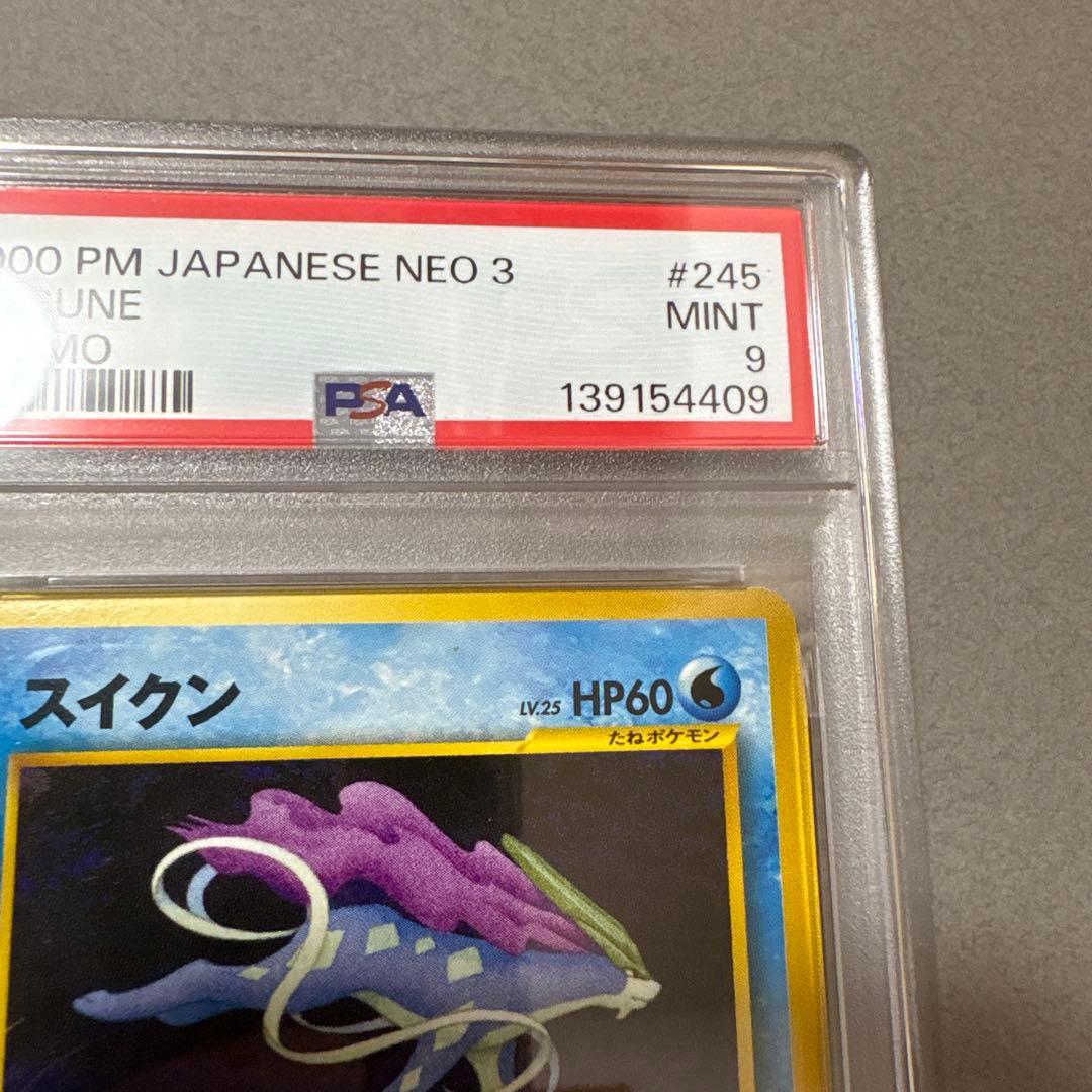 ポケモンカード PSA9　スイクン　プレミアムファイル3