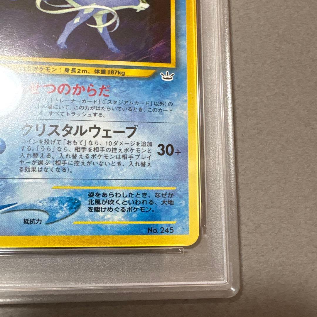 ポケモンカード PSA9　スイクン　プレミアムファイル3