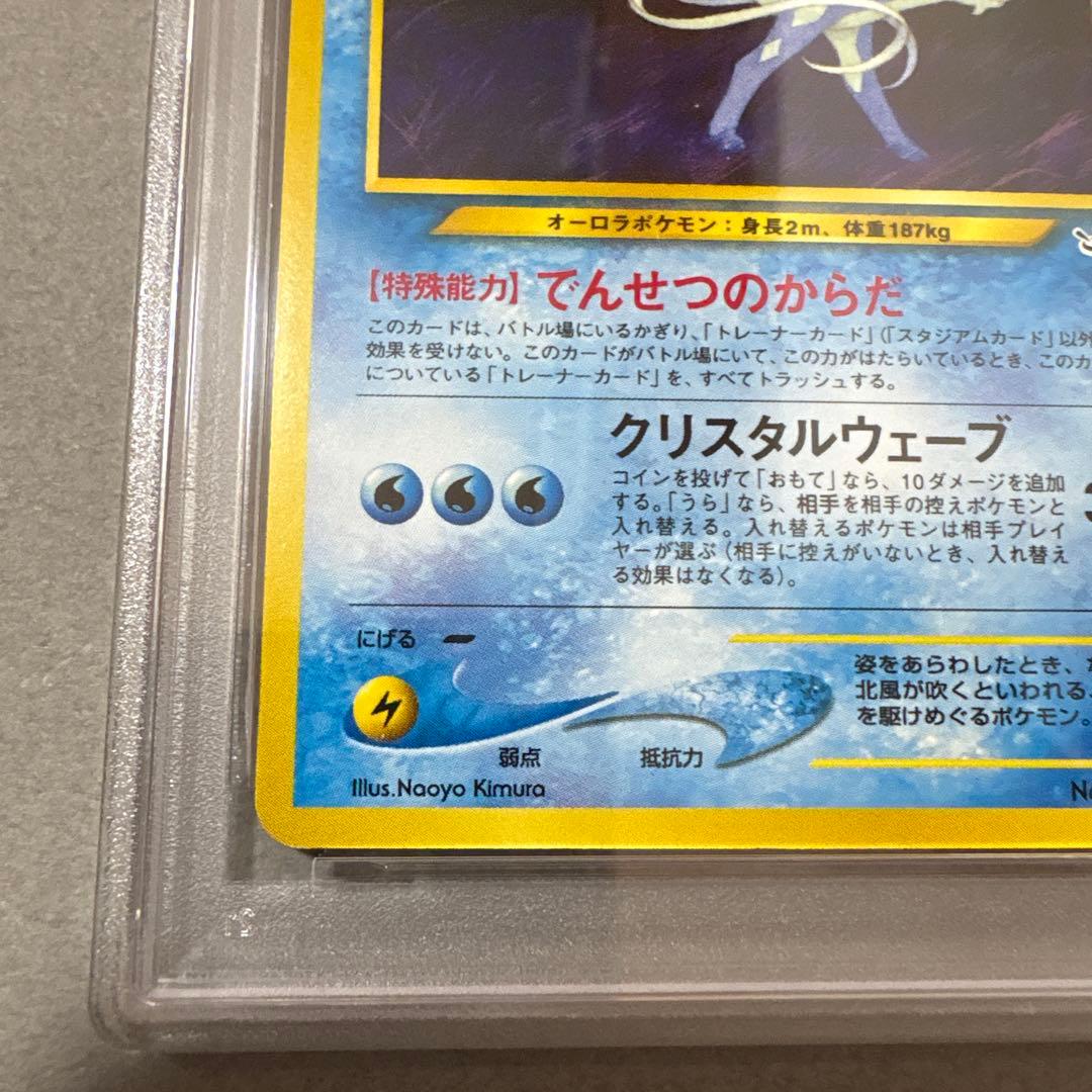 ポケモンカード PSA9　スイクン　プレミアムファイル3
