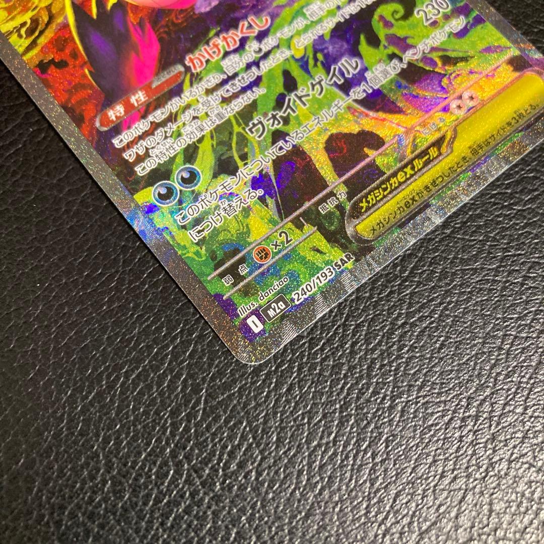メガゲンガーSAR