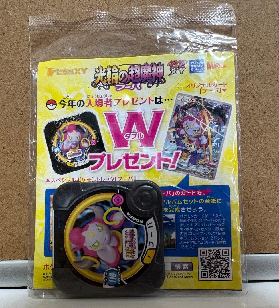 ポケモンカード 未開封フーパ プロモ 特典 ポケカ