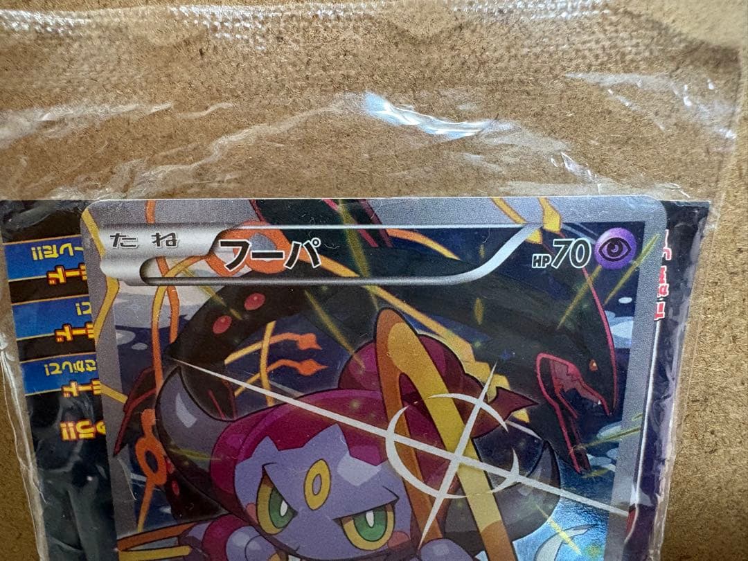 ポケモンカード 未開封フーパ プロモ 特典 ポケカ
