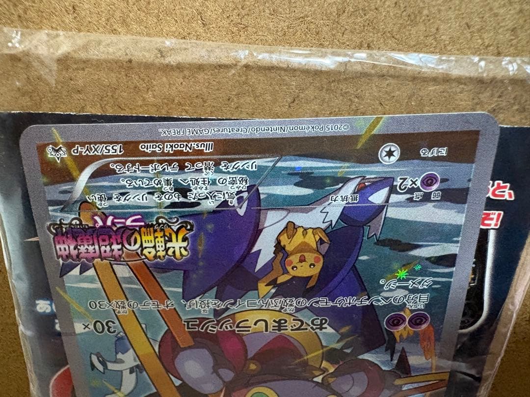 ポケモンカード 未開封フーパ プロモ 特典 ポケカ