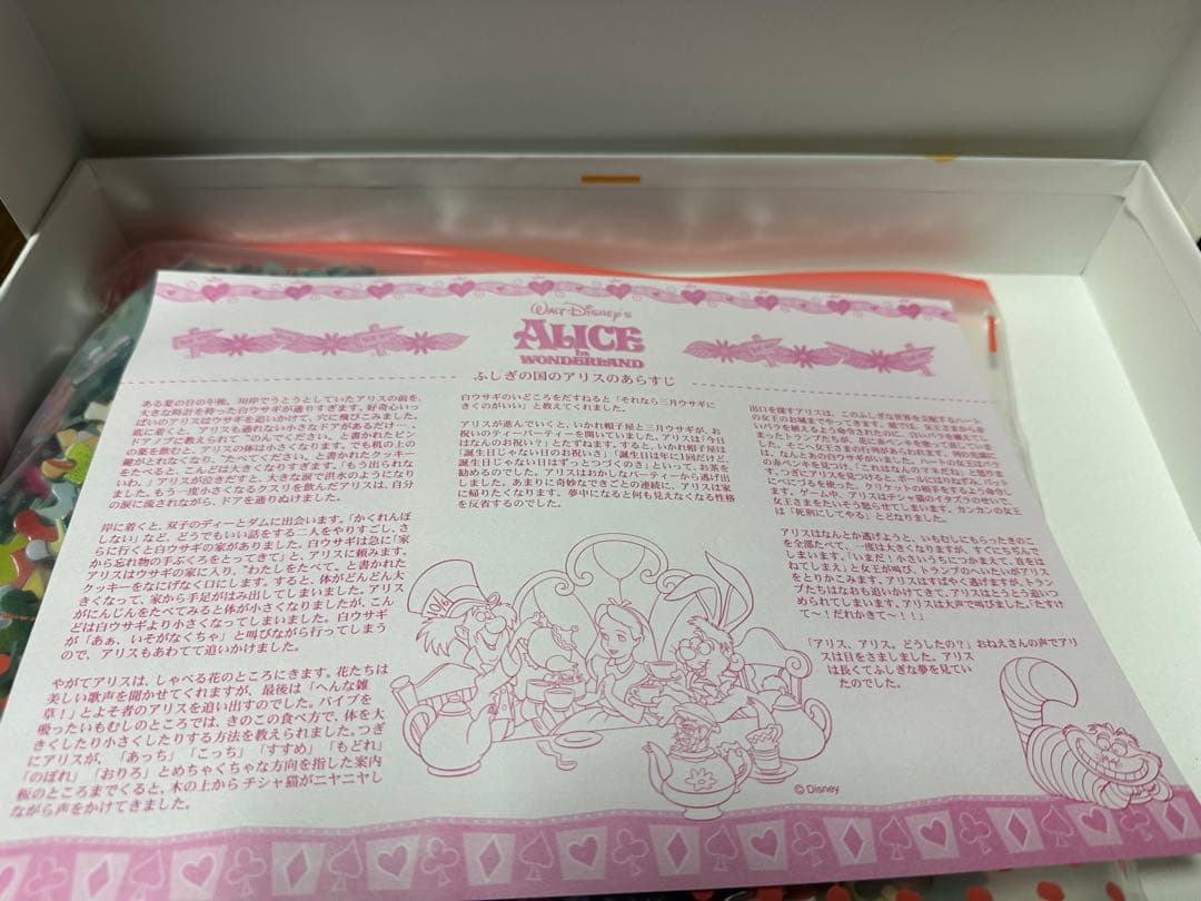 ディズニー アリス パズル