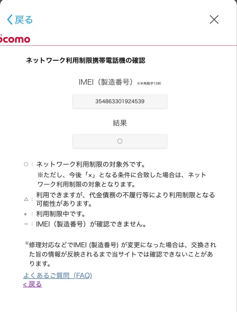 docomo F-52B レッド スマートフォン 本体