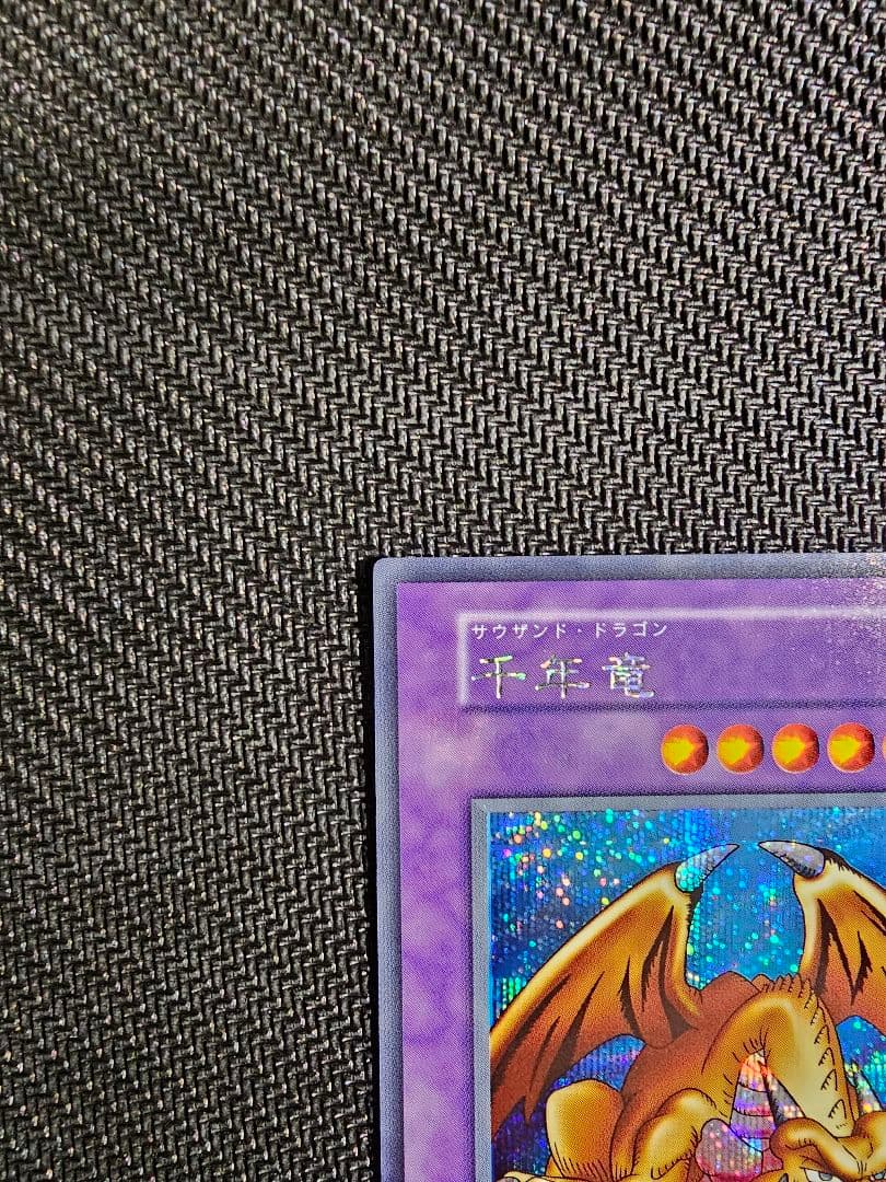 【週末特価】✨遊戯王✨【極美品】サウザンドドラゴン 千年竜 初期 シークレット