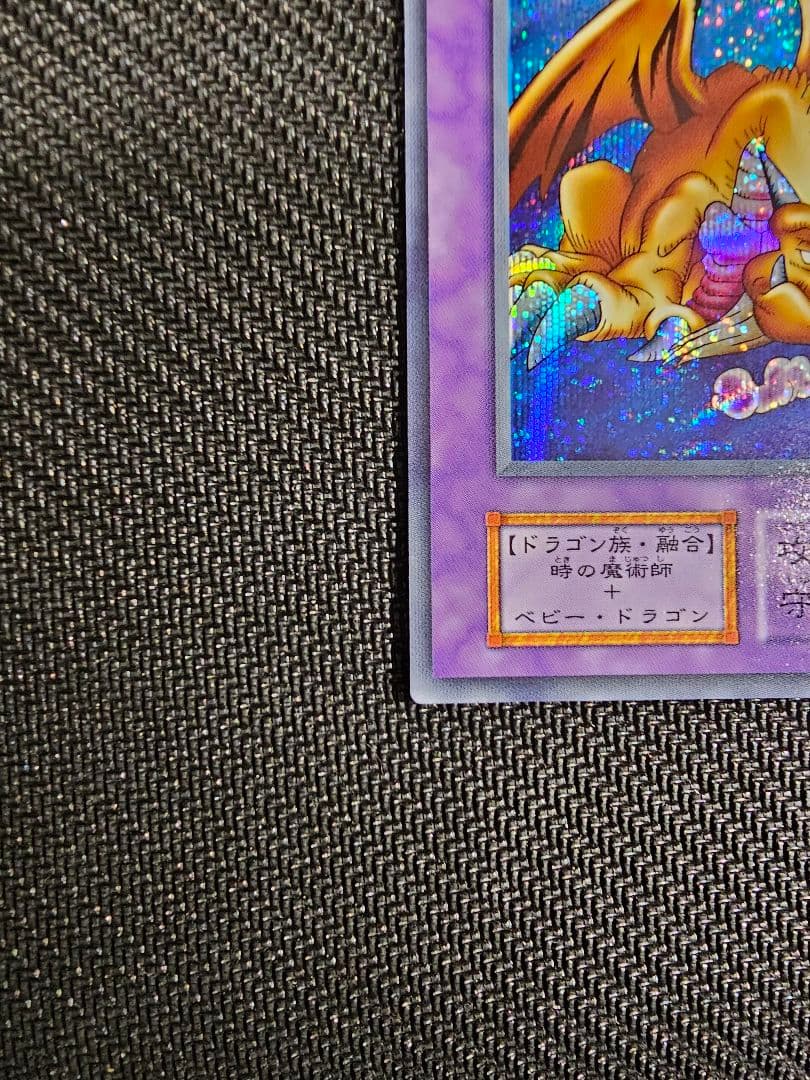 【週末特価】✨遊戯王✨【極美品】サウザンドドラゴン 千年竜 初期 シークレット