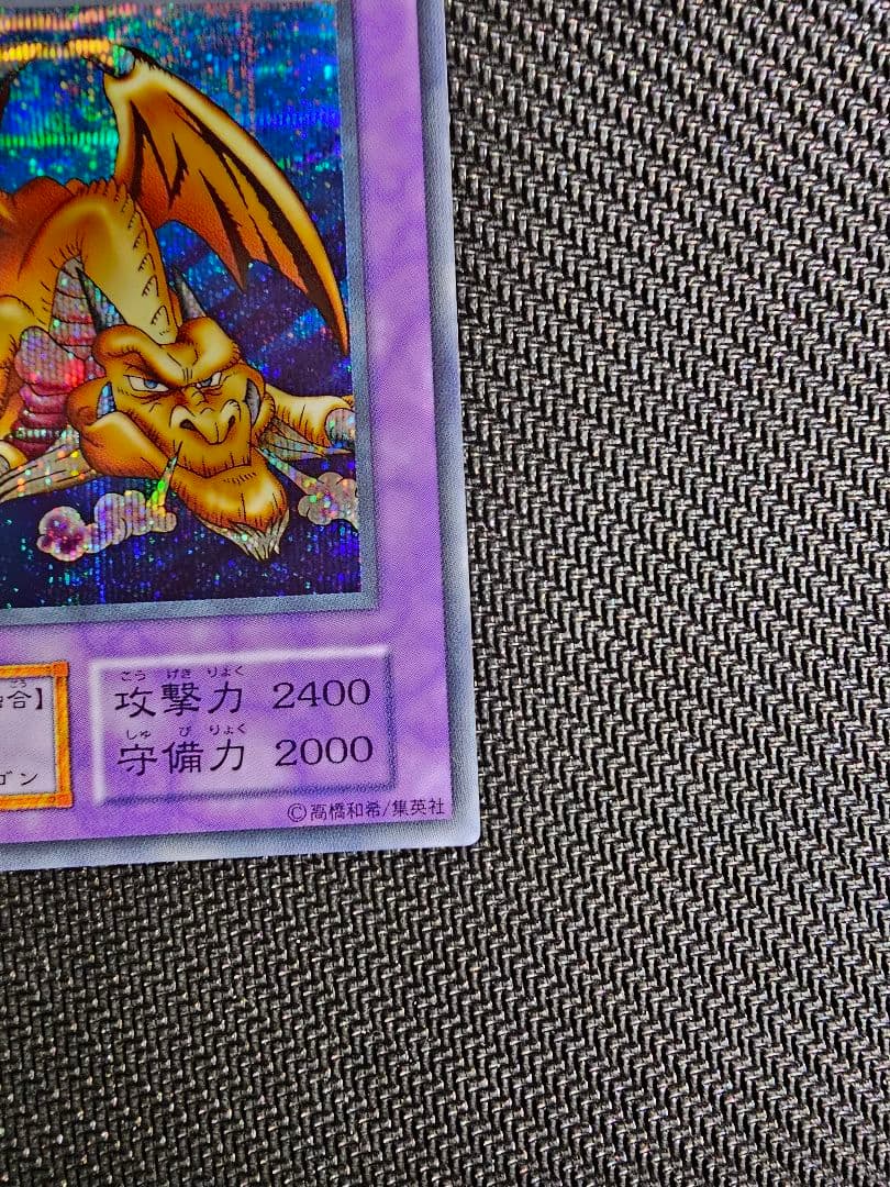 【週末特価】✨遊戯王✨【極美品】サウザンドドラゴン 千年竜 初期 シークレット