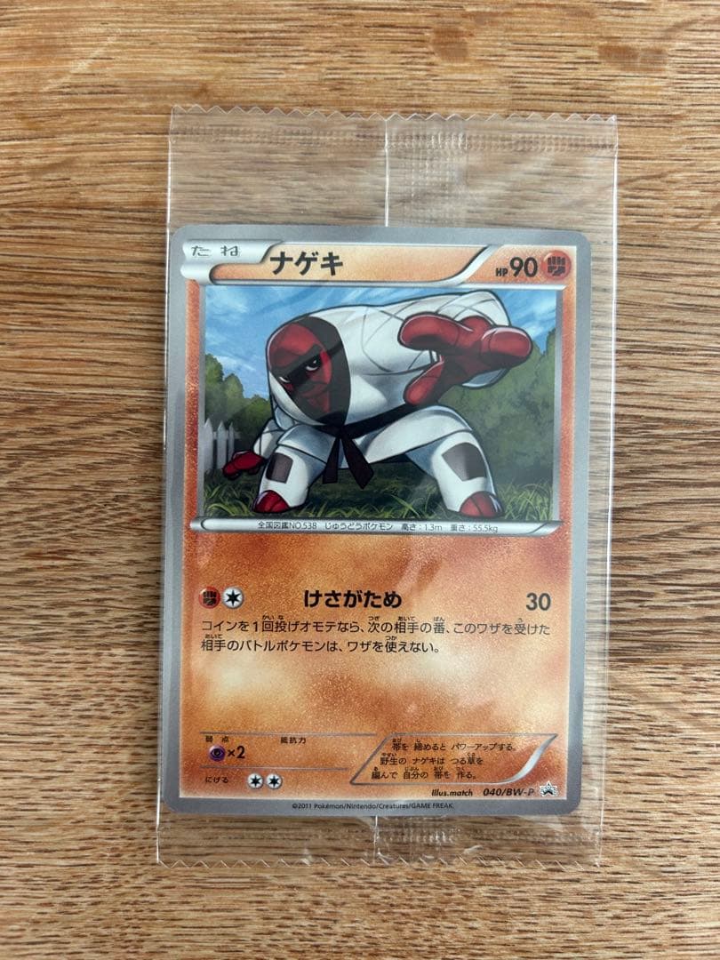 ダゲキ　ナゲキ　プロモ　未開封