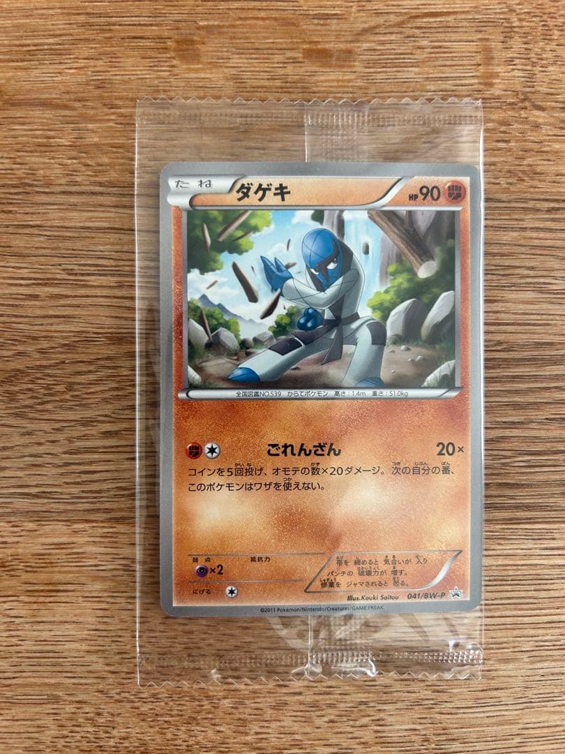 ダゲキ　ナゲキ　プロモ　未開封