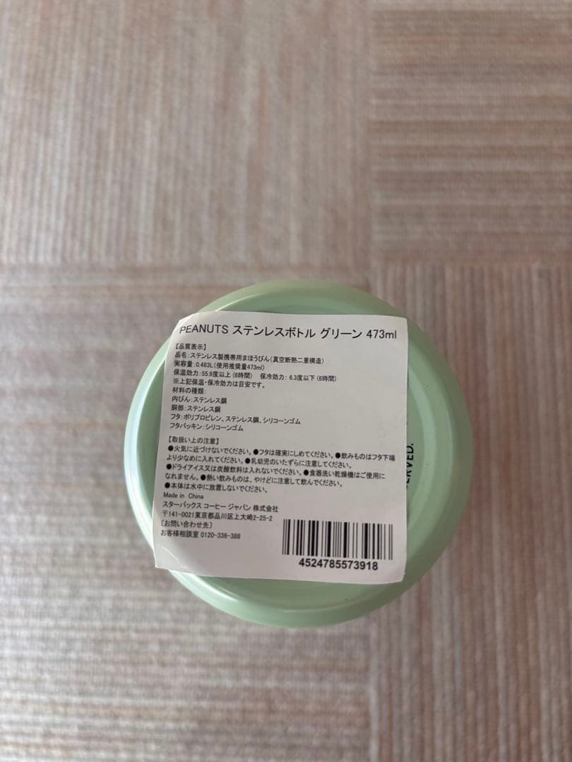 スターバックス　限定　スヌーピー ステンレス水筒 500ml