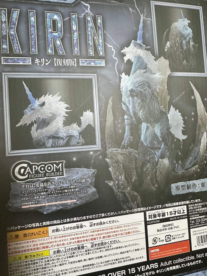 CAPCOM モンスターハンター　キリン　フィギュア　復刻版