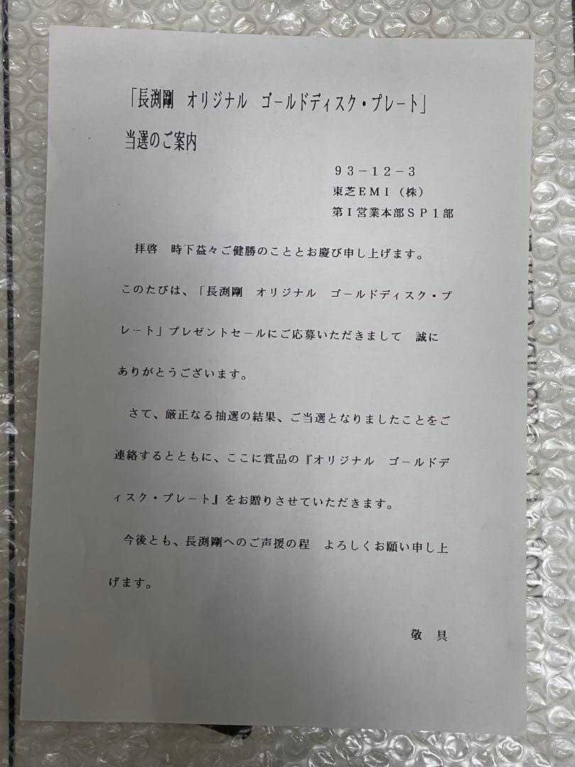 長渕剛 captain of the ship ゴールドディスク　非売品