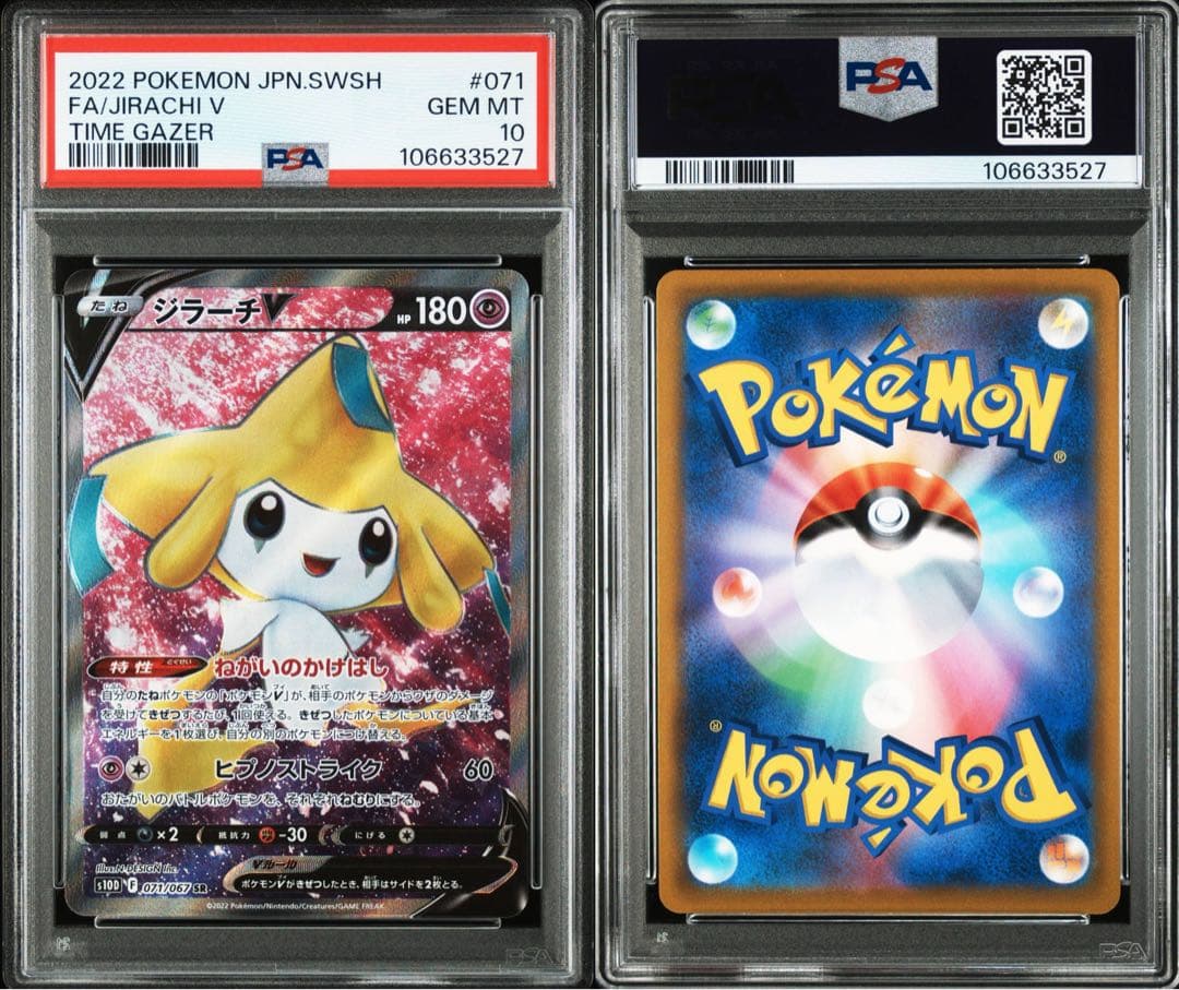PSA10 ジラーチ v SR JIRACHI ポケモンカード