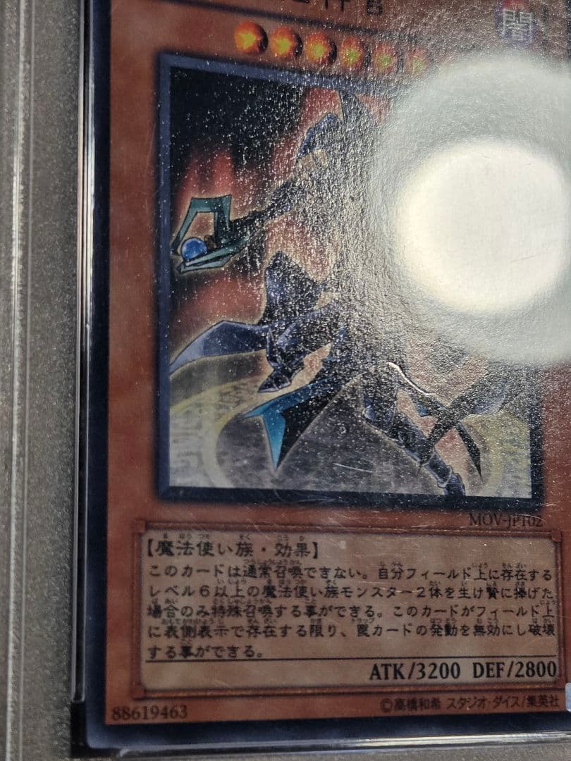 黒の魔法神官 MOV-JPT02 ノーマル PSA8