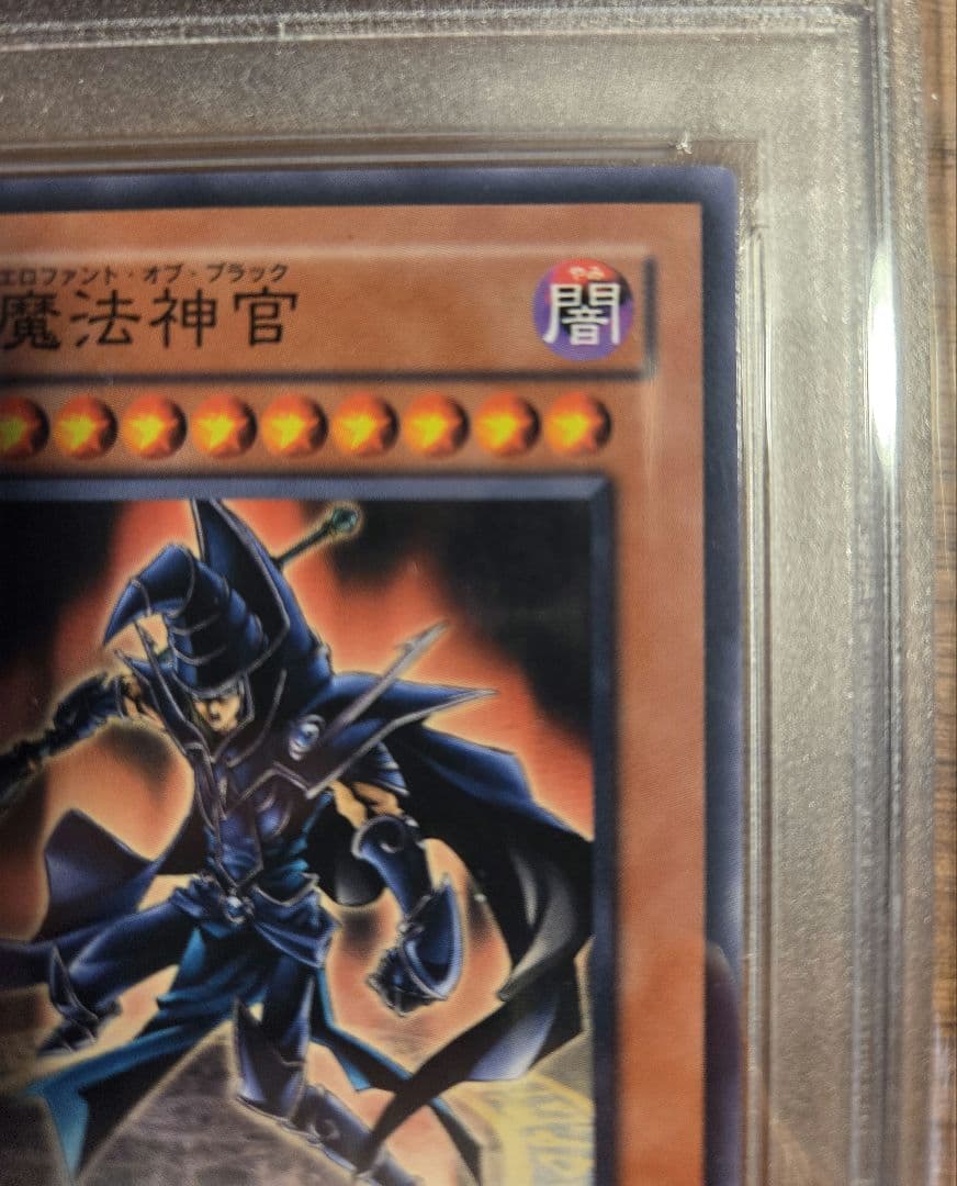 黒の魔法神官 MOV-JPT02 ノーマル PSA8