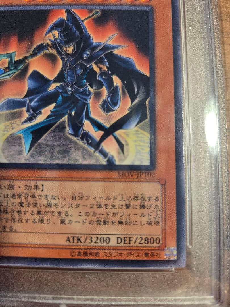 黒の魔法神官 MOV-JPT02 ノーマル PSA8