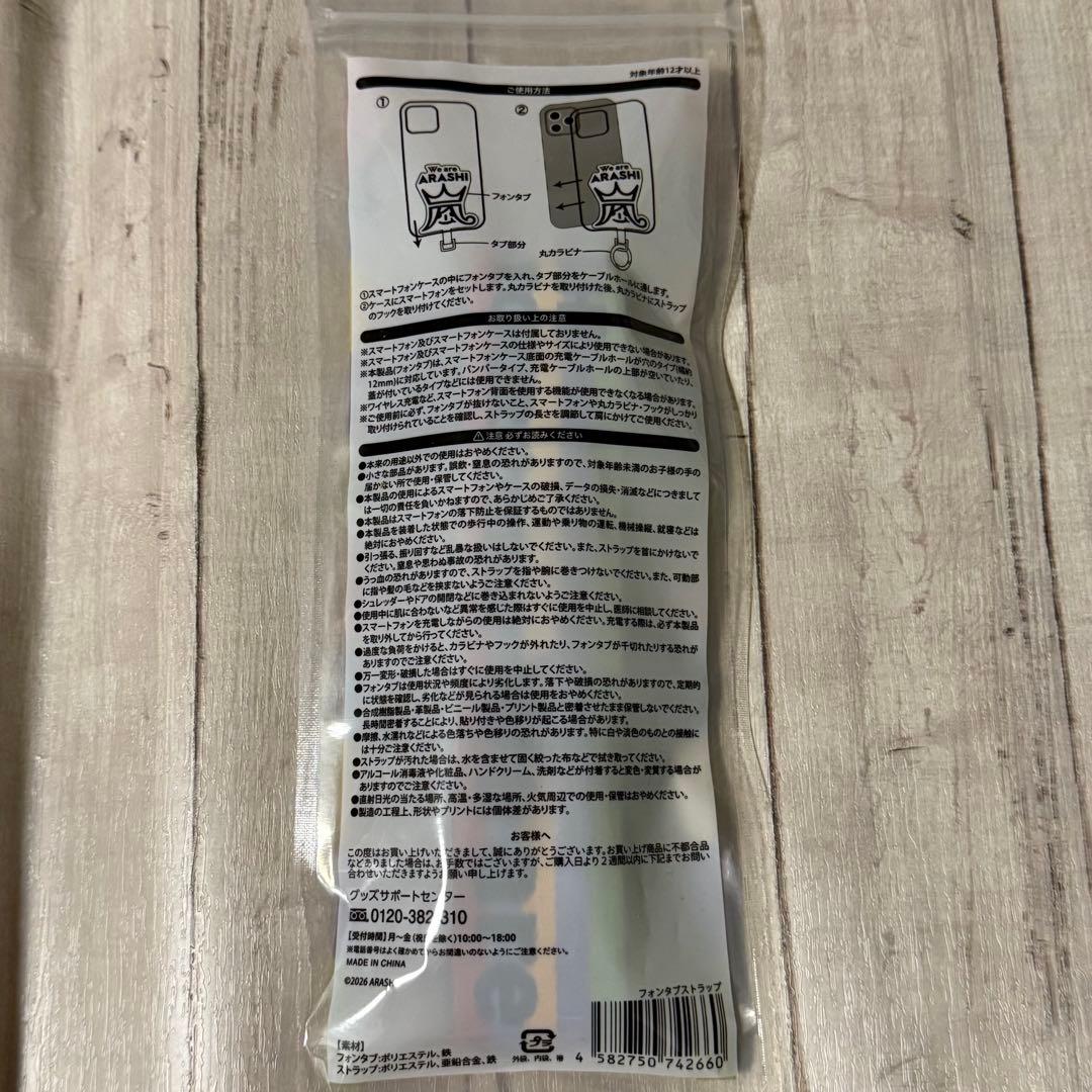 We are ARASHI フォンタブストラップ