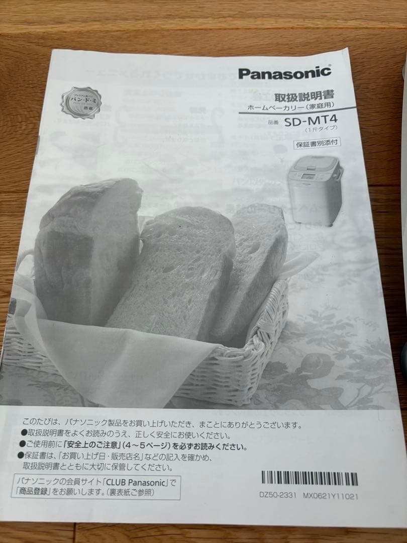 SDMT4 パナソニック　ホームベーカリー