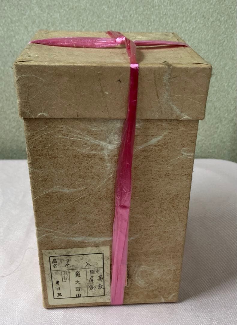 高取鬼丸雪山作　高取焼　肩衡　茶入　共箱　仕服付　茶道具