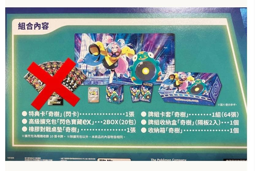 台湾・香港限定　中国語 ポケモン ナンジャモスペシャルセット SV4aパック無