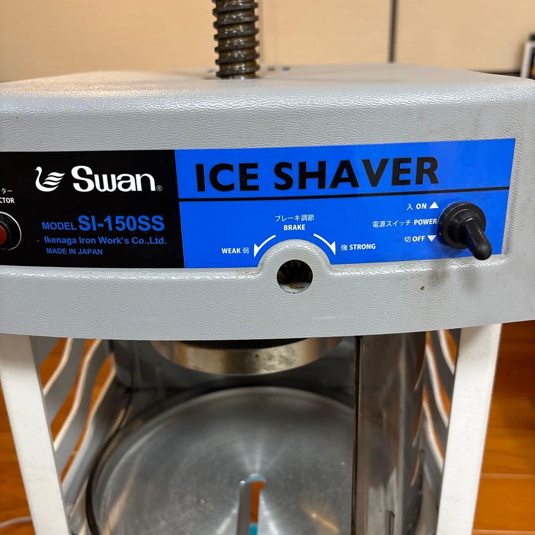 SWAN ice shaver 業務用 かき氷機 SI-150SS