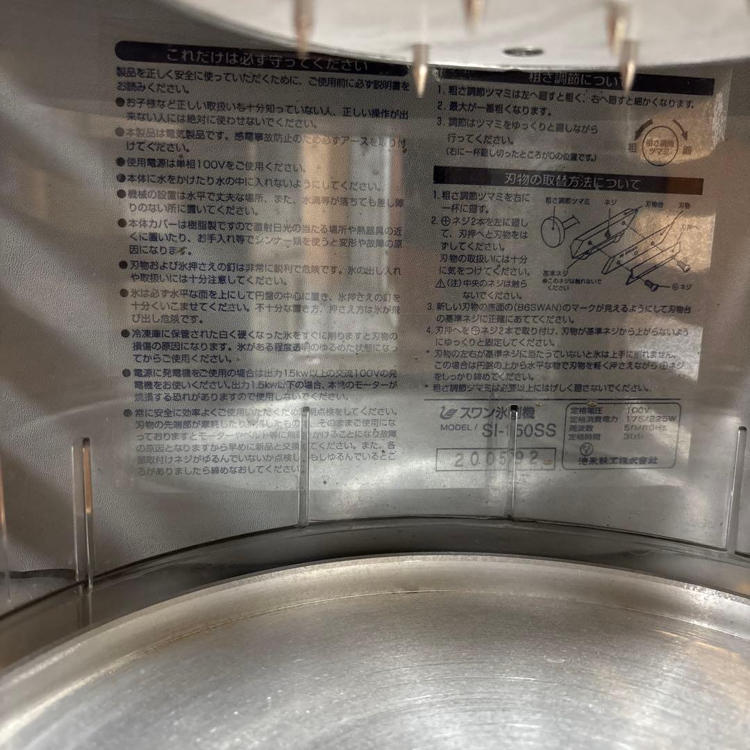 SWAN ice shaver 業務用 かき氷機 SI-150SS