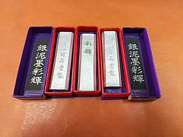 「銀泥墨彩輝」 0.5丁型