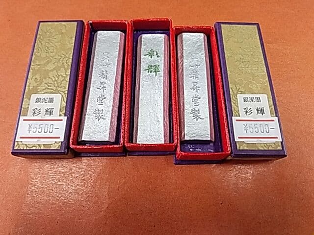 「銀泥墨彩輝」 0.5丁型