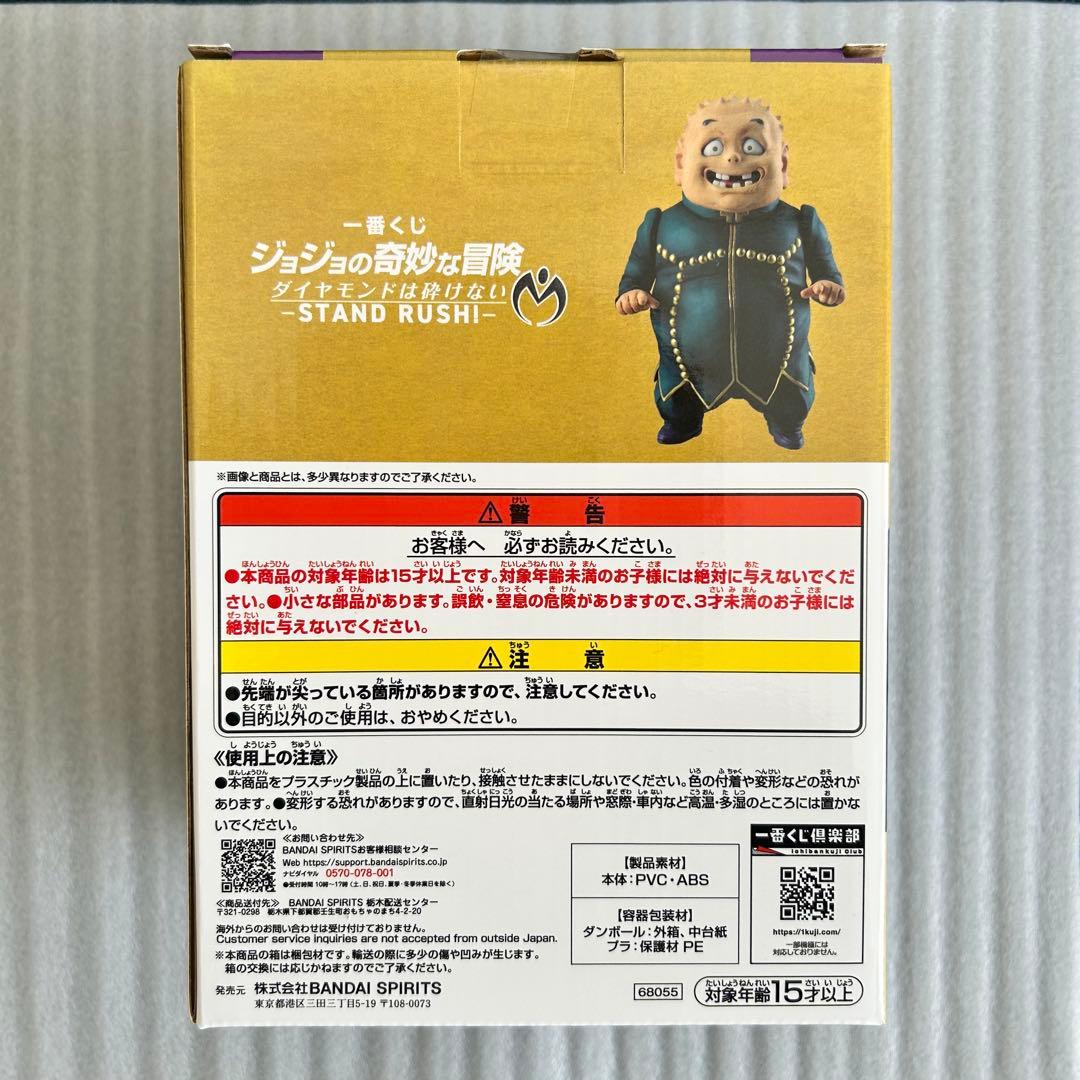 ジョジョ一番くじ ダイヤモンドは砕けない E賞 矢安宮重清 F賞 噴上裕也