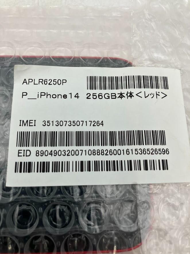 【美品】iPhone14　本体のみ　256GB　レッド