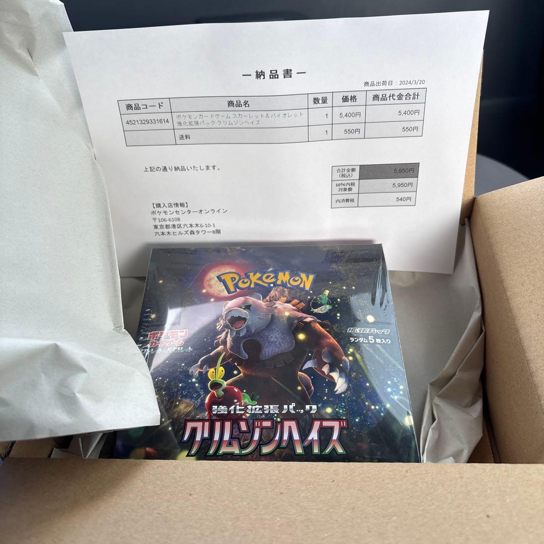 ポケモンセンター産　クリムゾンヘイズ　新品　未開封box シュリンク付き