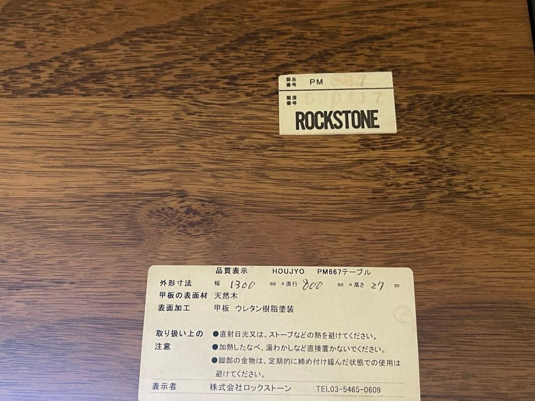 モデルルーム ROCKSTONE HOUJYO