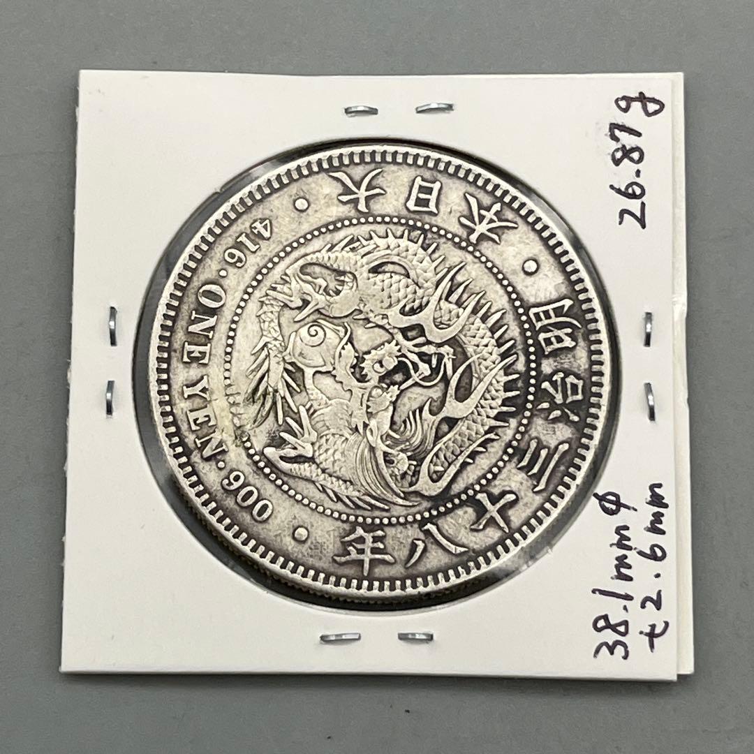 明治三十八年 新一円銀貨 新一圓銀貨 新1円銀貨 ONE YEN 明治38年