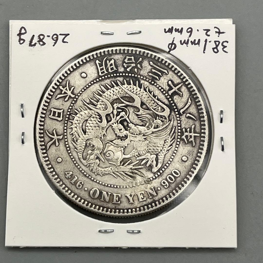 明治三十八年 新一円銀貨 新一圓銀貨 新1円銀貨 ONE YEN 明治38年