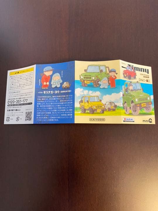 海洋堂miniQ スズキデフォルメ軽自動車ジムニー編 フルコンプ
