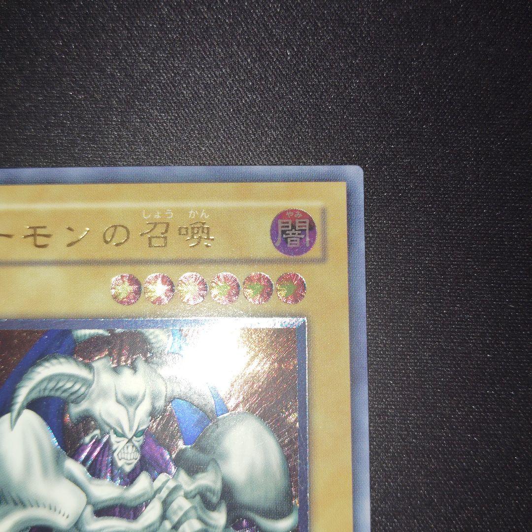 遊戯王　デーモンの召喚 　旧レリーフ