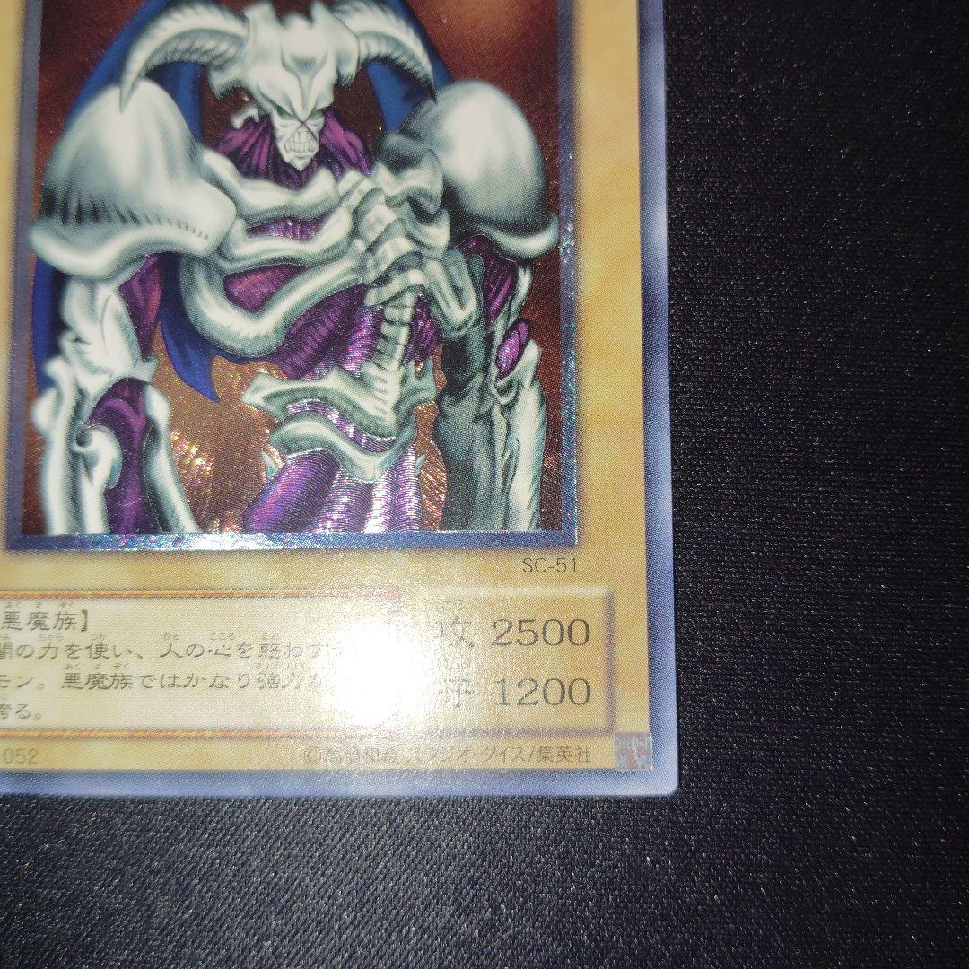 遊戯王　デーモンの召喚 　旧レリーフ