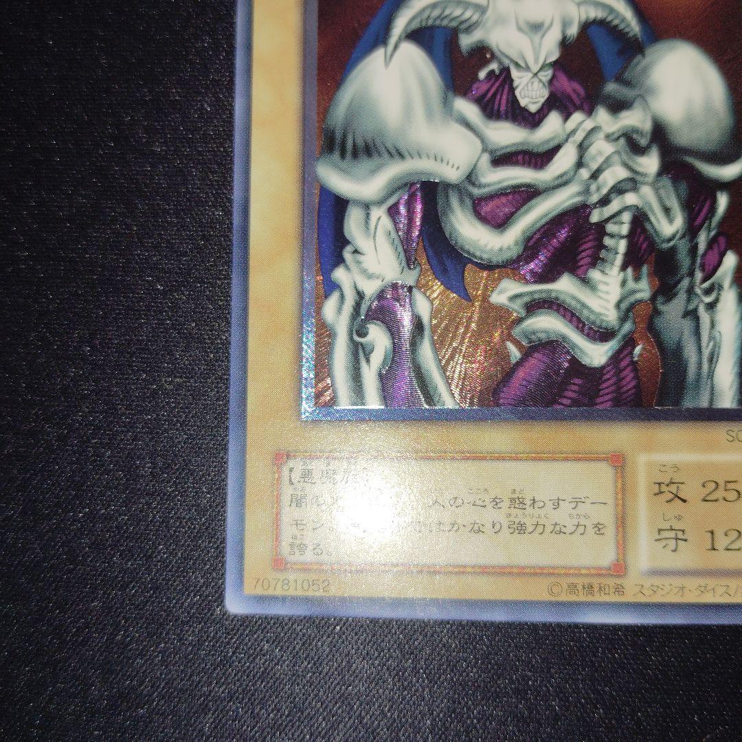遊戯王　デーモンの召喚 　旧レリーフ
