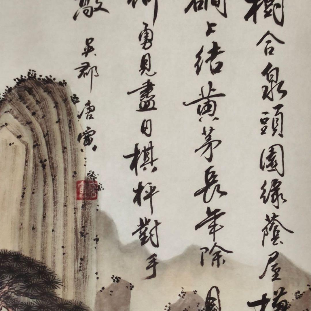 唐寅 松山图 中国画 掛け軸 水墨画 和室 玄関 茶室 壁掛け 美術品