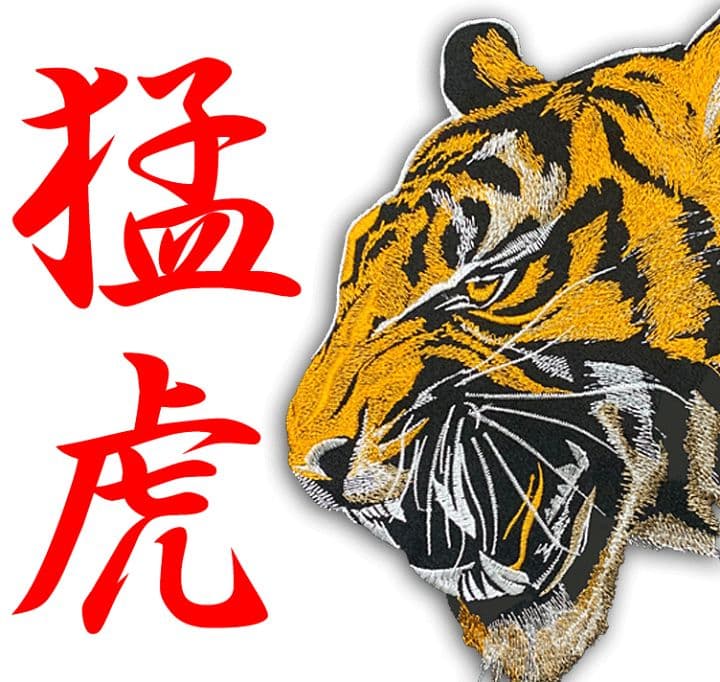 前掛け 刺繍 猛虎 ワークエプロン