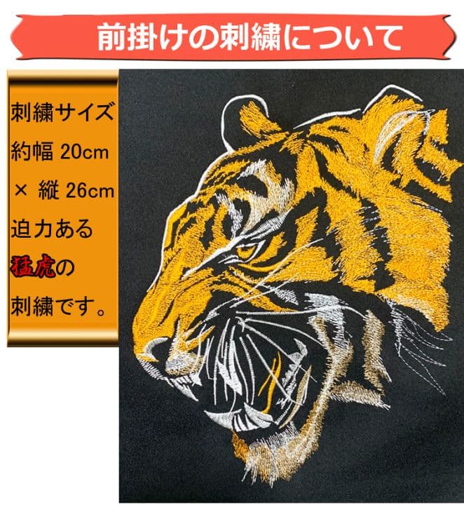 前掛け 刺繍 猛虎 ワークエプロン