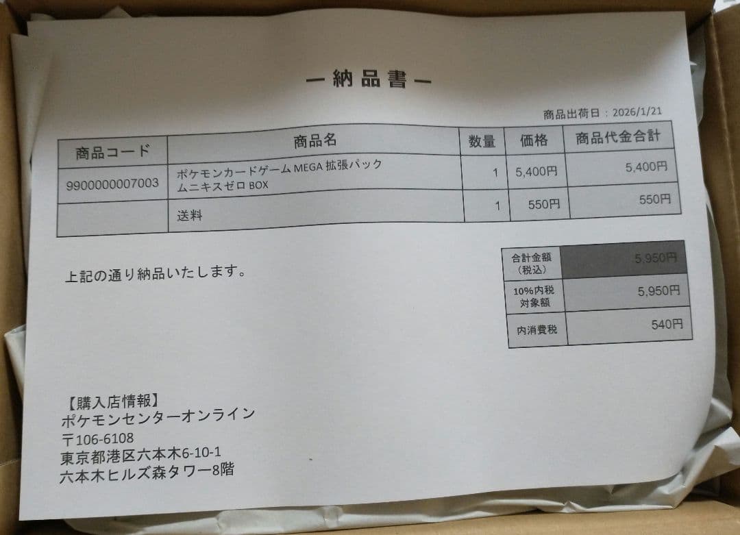 ポケカ ムニキスゼロ BOX シュリンク付き 新品未開封 ポケセン産 1BOX