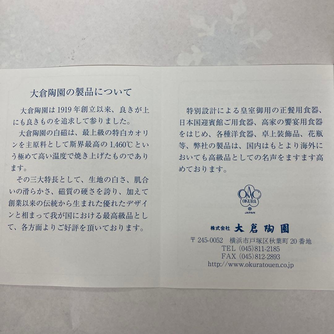 大倉陶園 ブルーローズ 銘々皿５枚セット(8011) 新品未使用 １５cm日本製