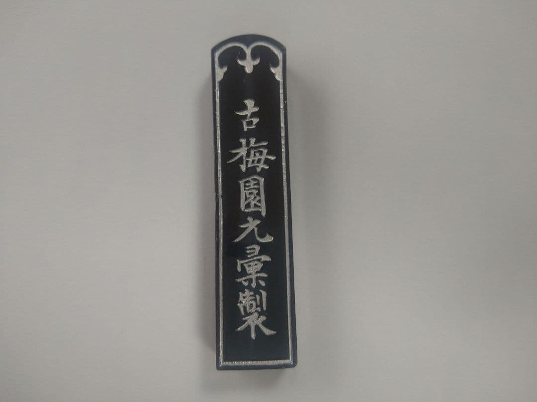 お花墨　古梅園製