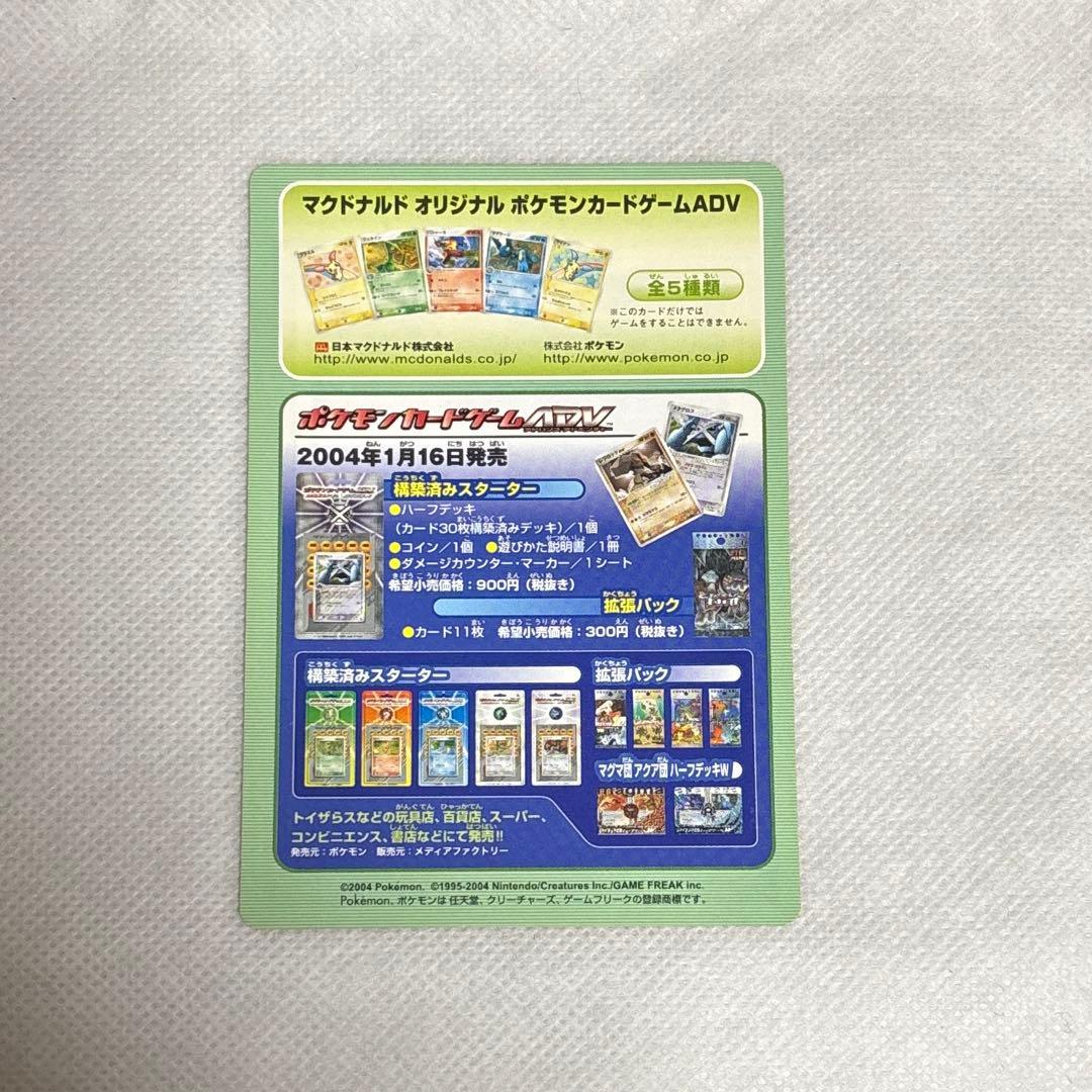 マクドナルド ハッピーセット2004 ポケモンカード 未剥離