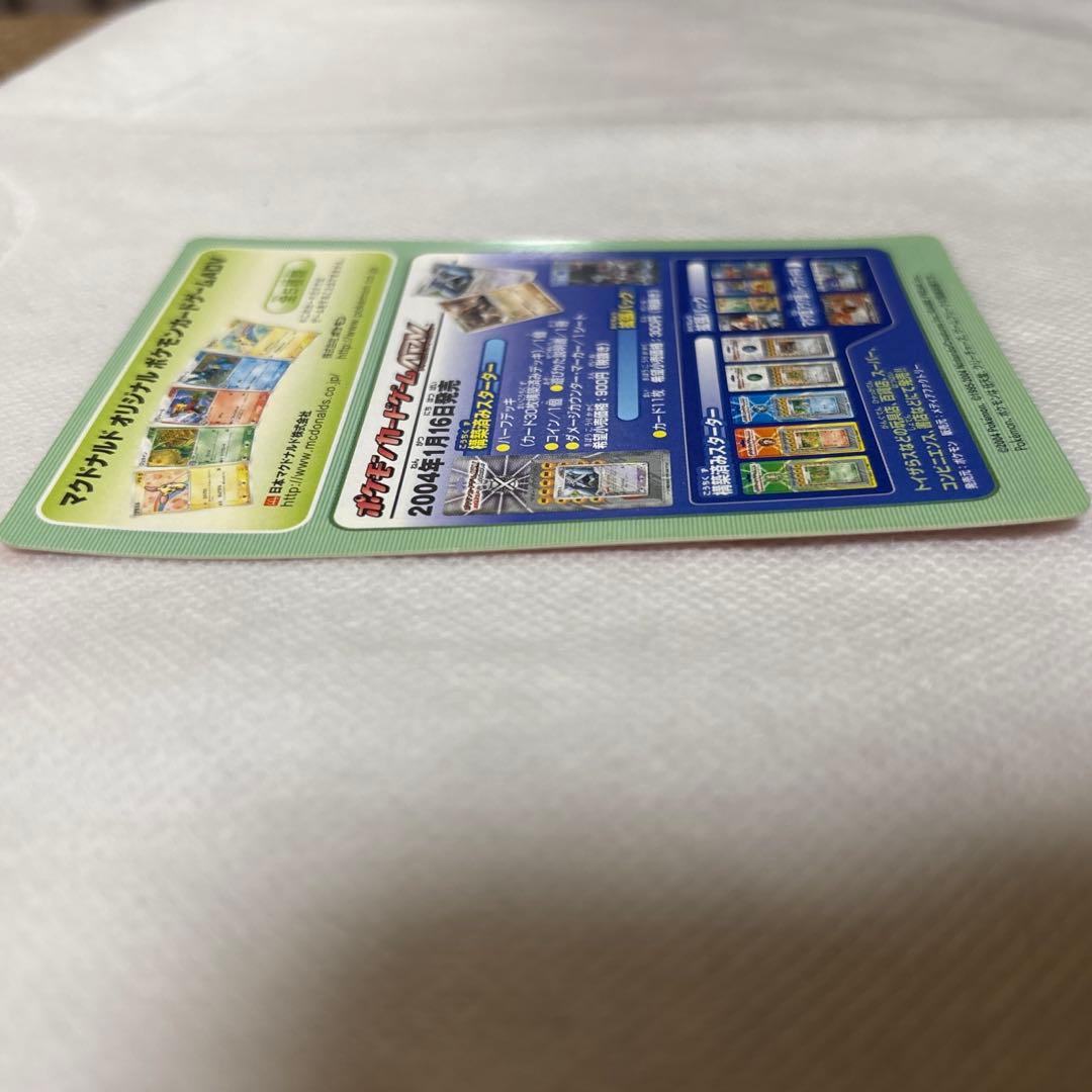 マクドナルド ハッピーセット2004 ポケモンカード 未剥離