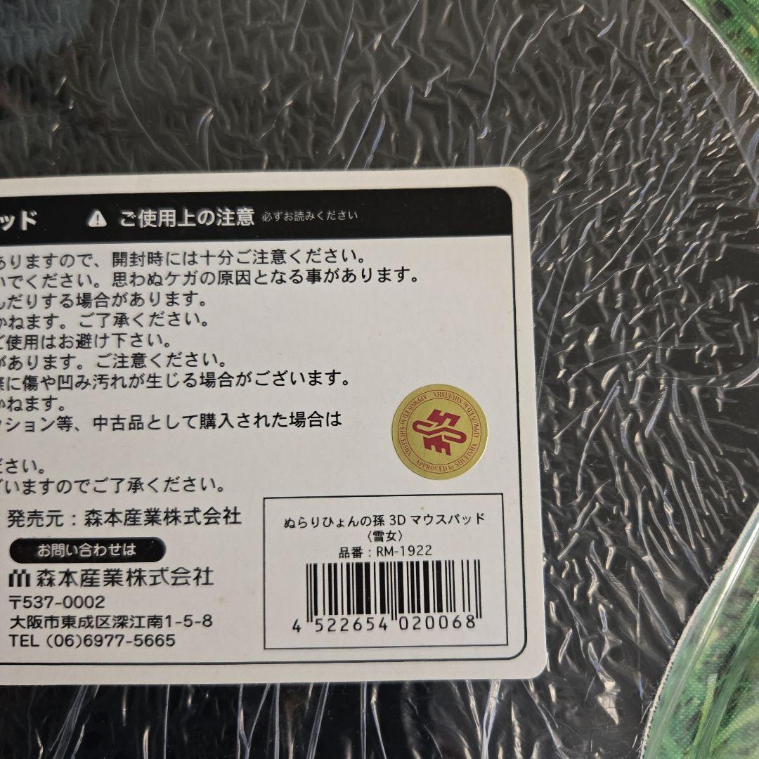 ぬらりひょんの孫　〈雪女〉立体マウスパッド