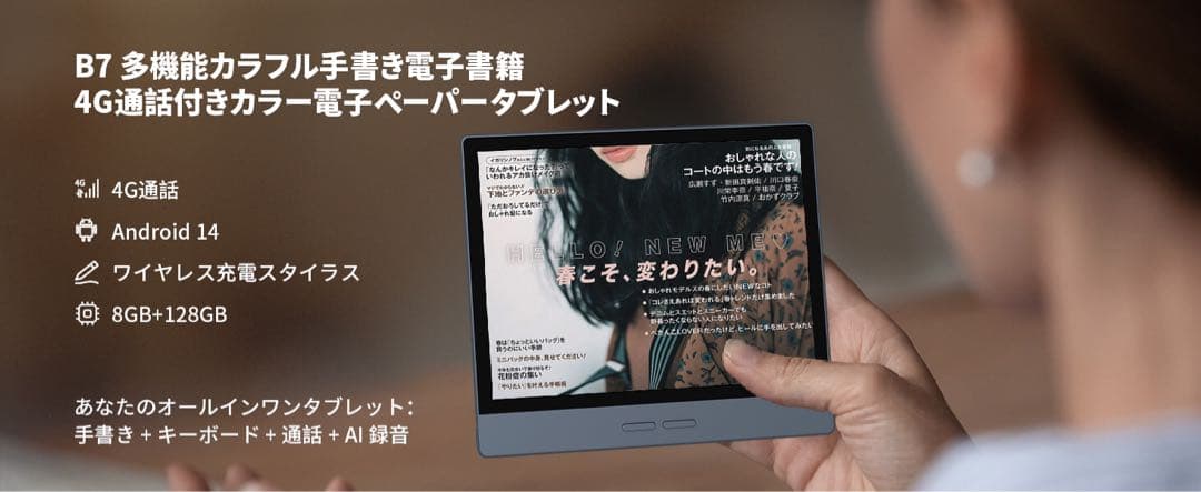 Bigme B7 カラー電子ペーパータブレット 7インチ 8+128GB 4G